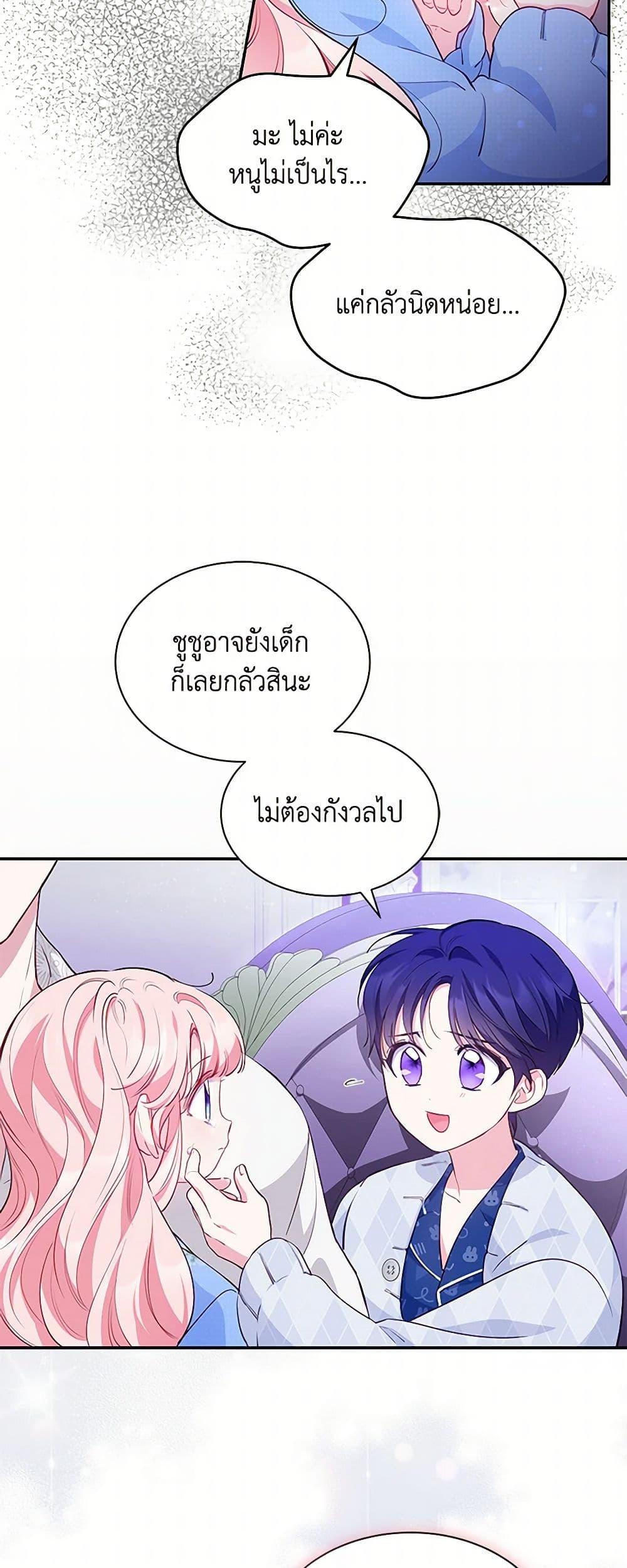 Obsessed With Shuelina ตอนที่ 19 30