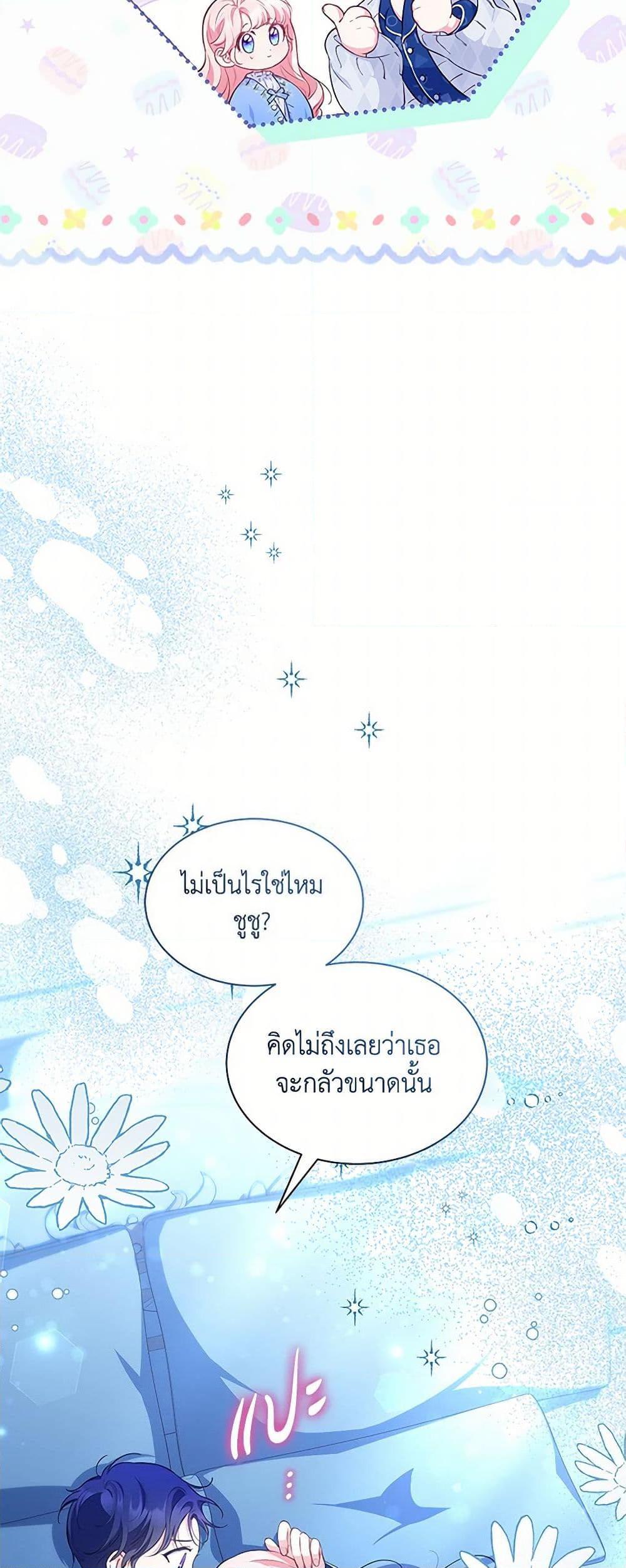 Obsessed With Shuelina ตอนที่ 19 35