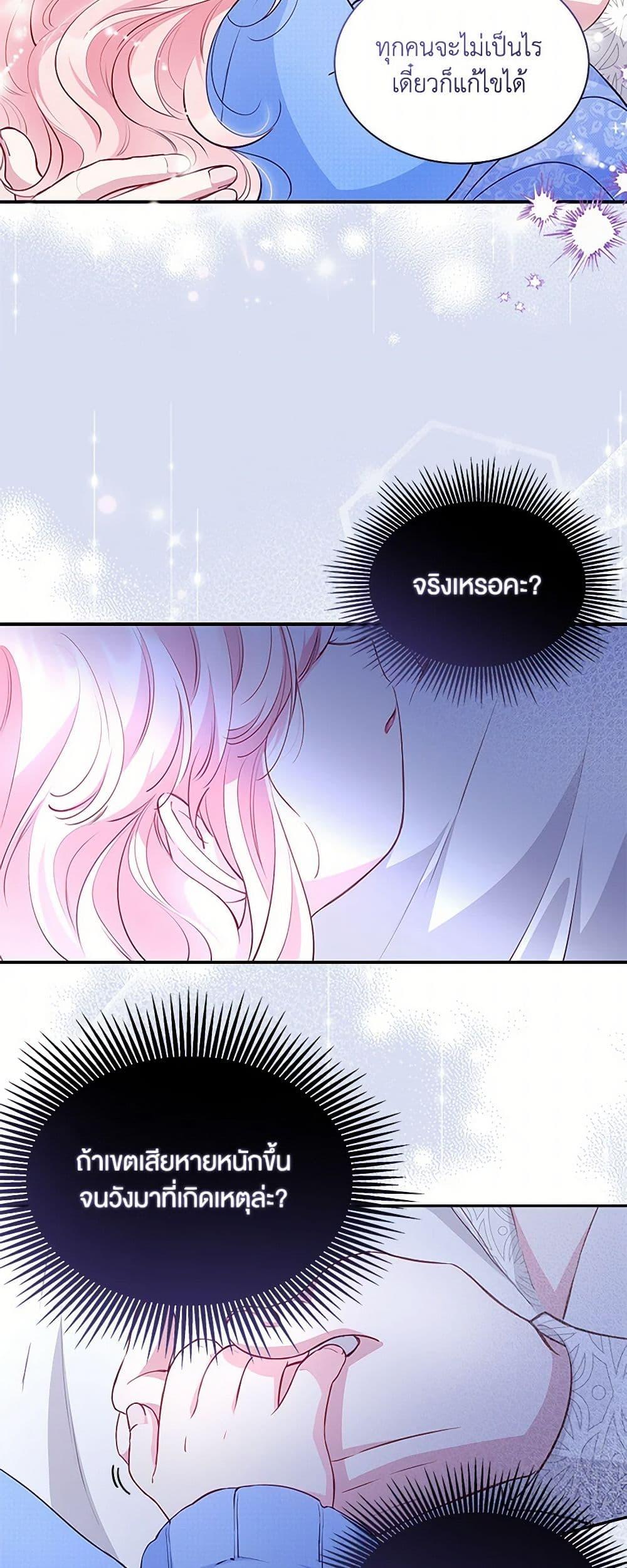 Obsessed With Shuelina ตอนที่ 19 32