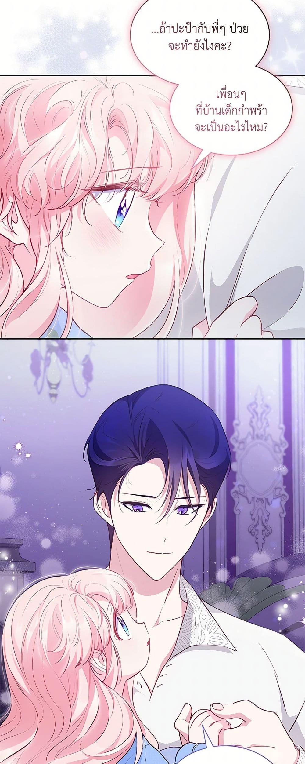 Obsessed With Shuelina ตอนที่ 19 31