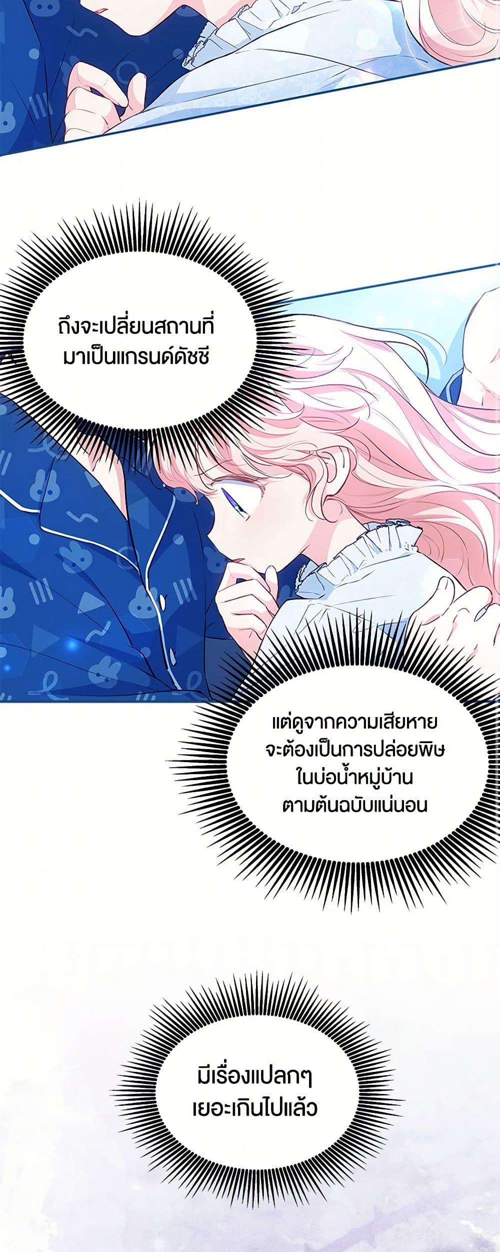 Obsessed With Shuelina ตอนที่ 19 38