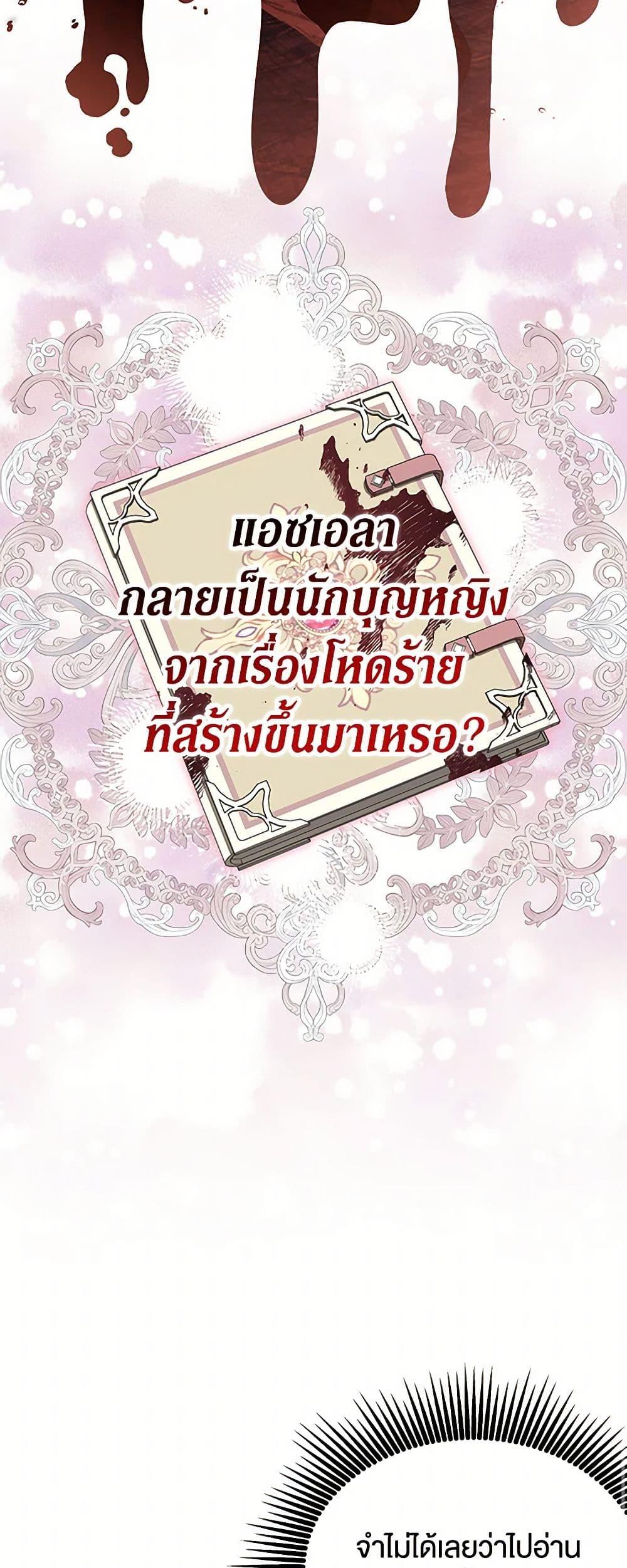 Obsessed With Shuelina ตอนที่ 19 44