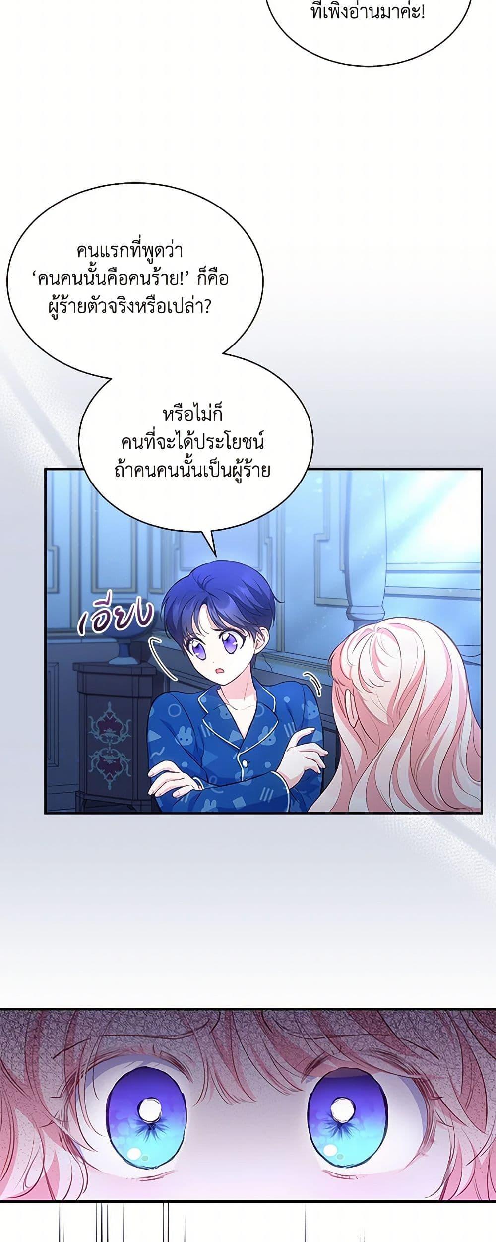 Obsessed With Shuelina ตอนที่ 19 42