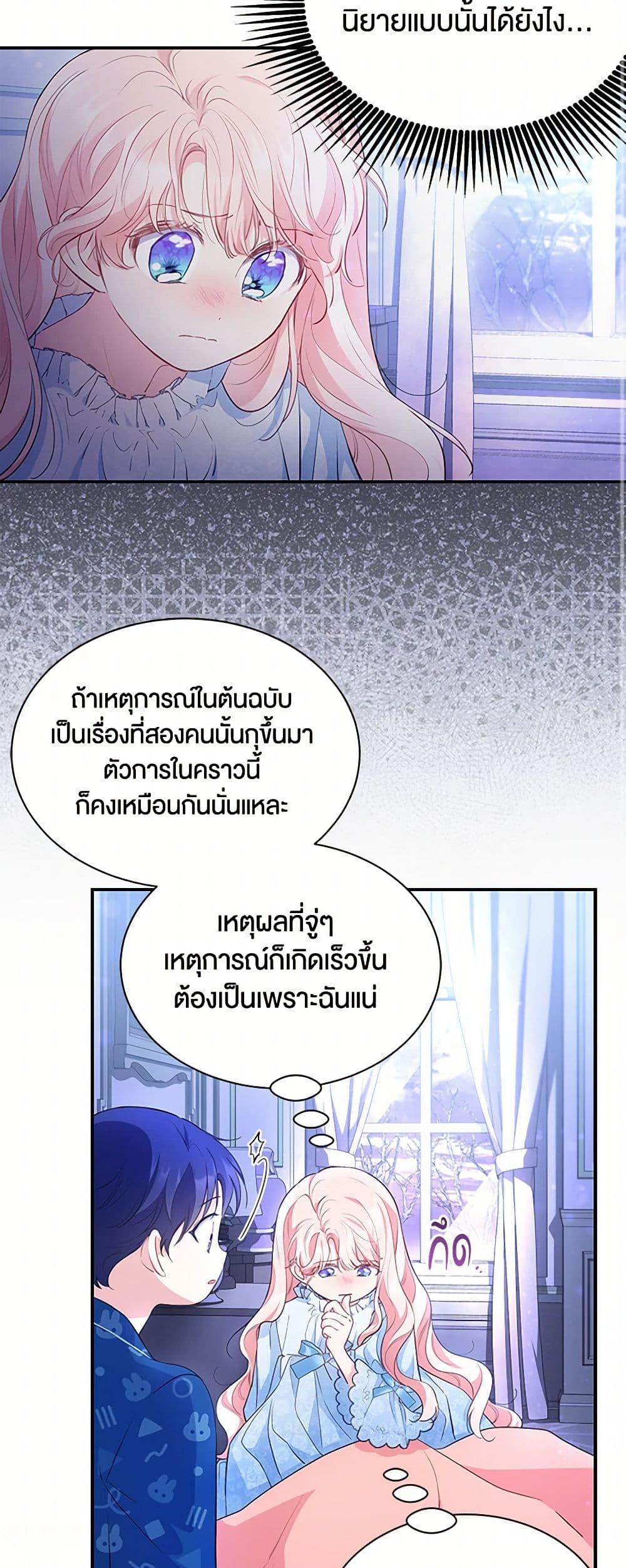 Obsessed With Shuelina ตอนที่ 19 45