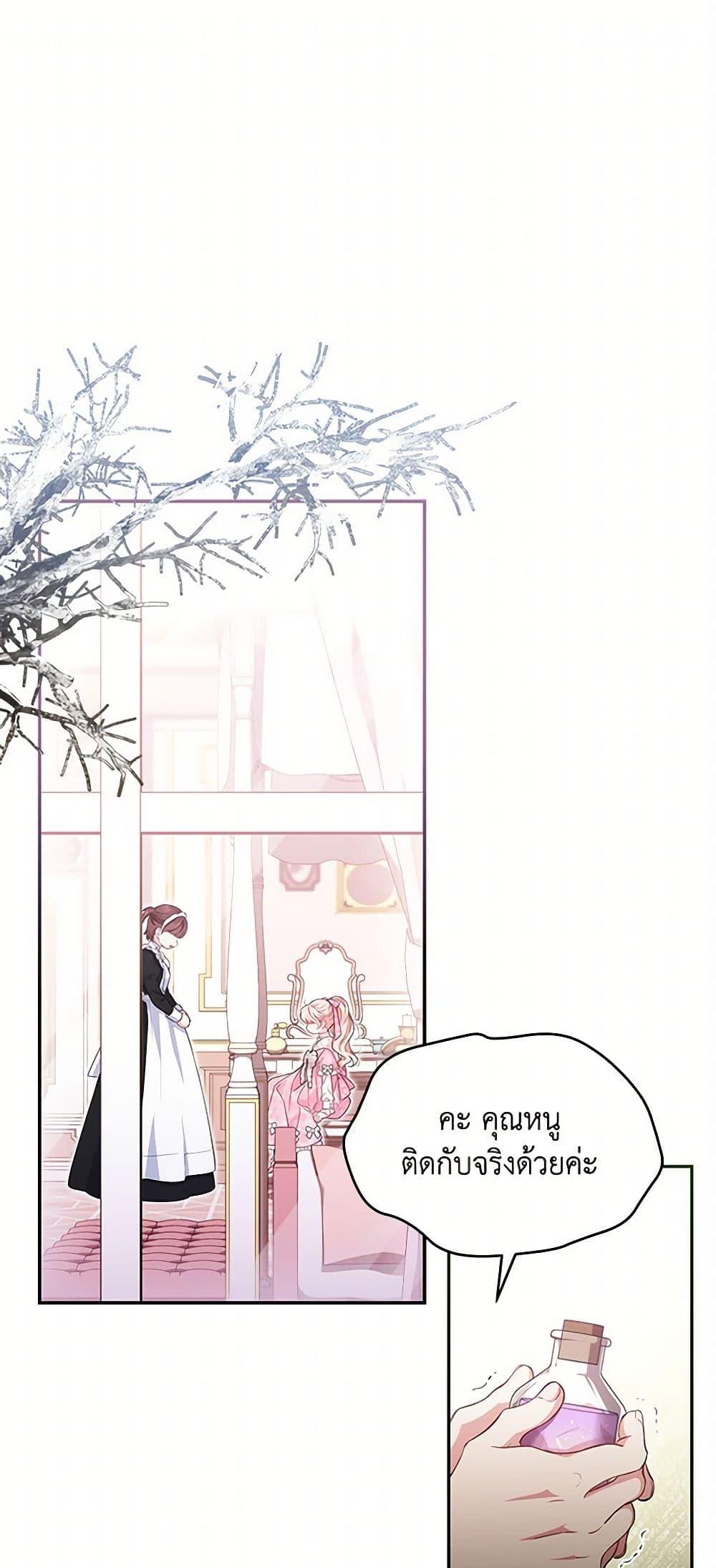 Obsessed With Shuelina ตอนที่ 20 2