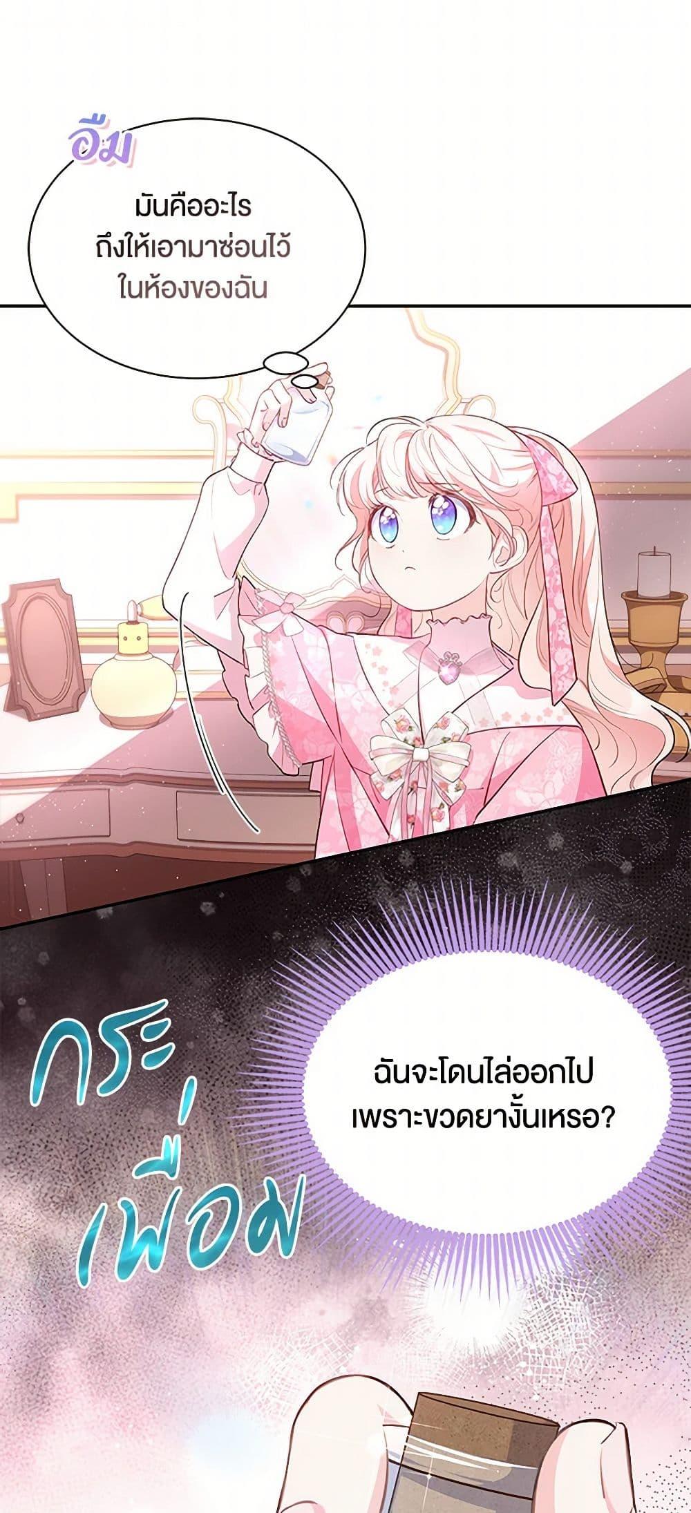 Obsessed With Shuelina ตอนที่ 20 10