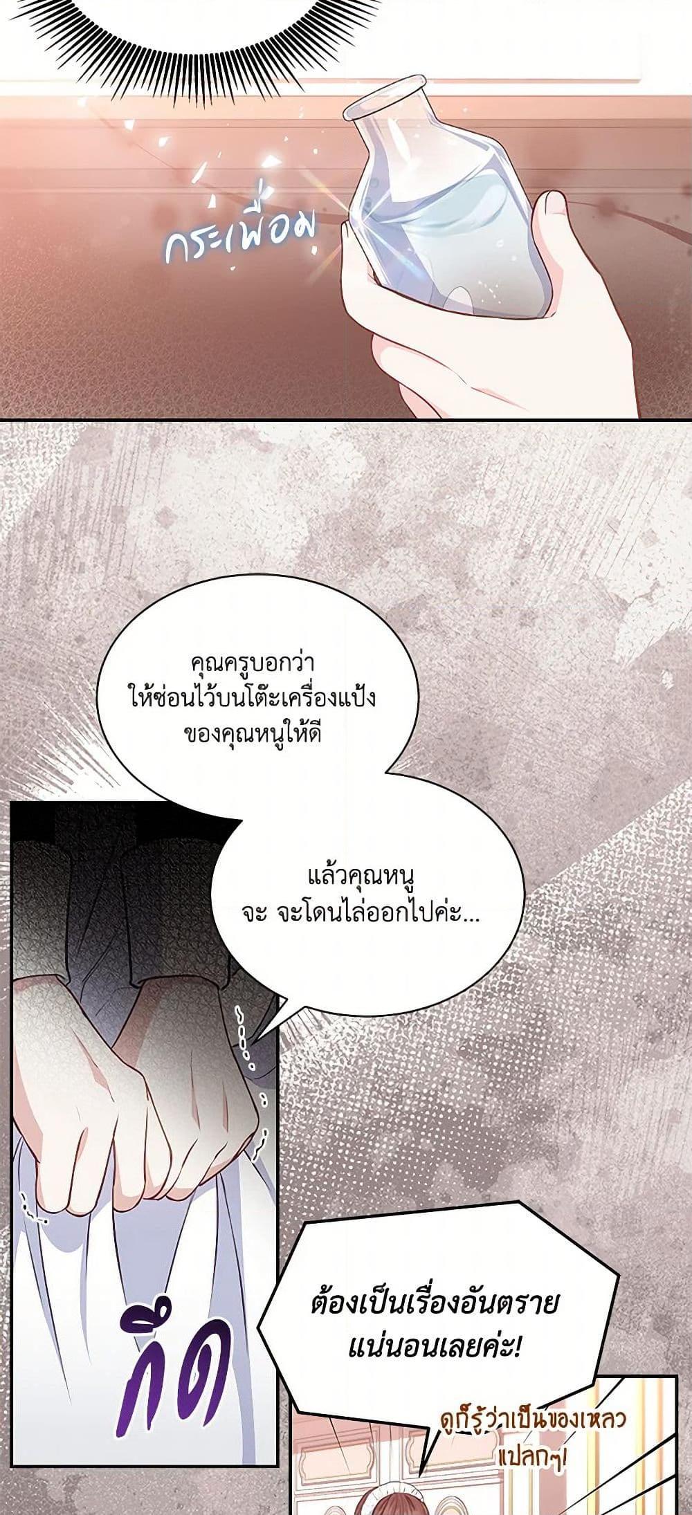 Obsessed With Shuelina ตอนที่ 20 7