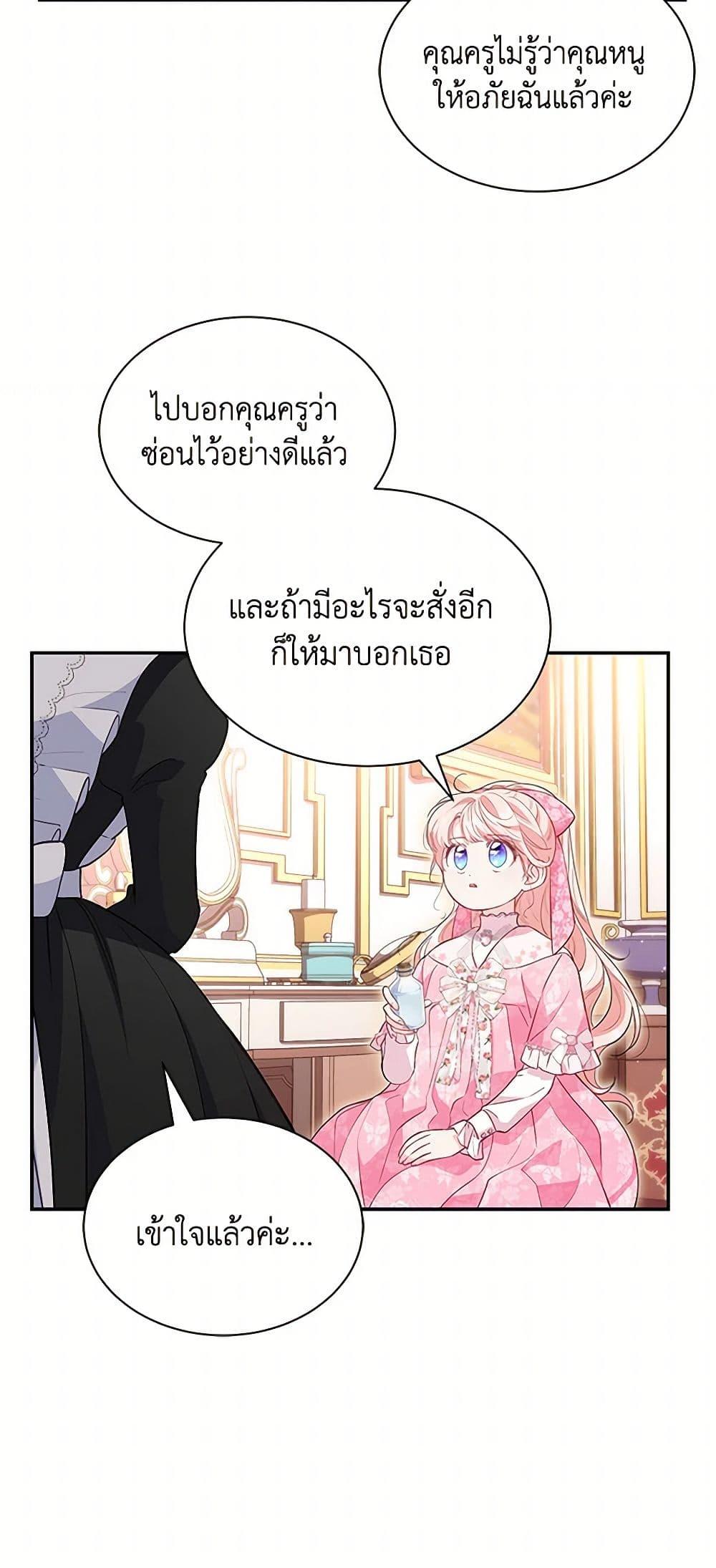 Obsessed With Shuelina ตอนที่ 20 9