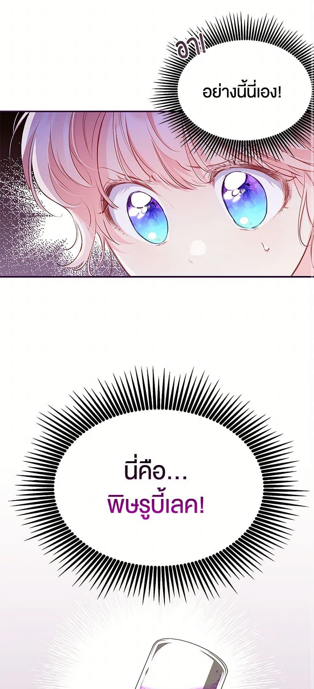 Obsessed With Shuelina ตอนที่ 20 12