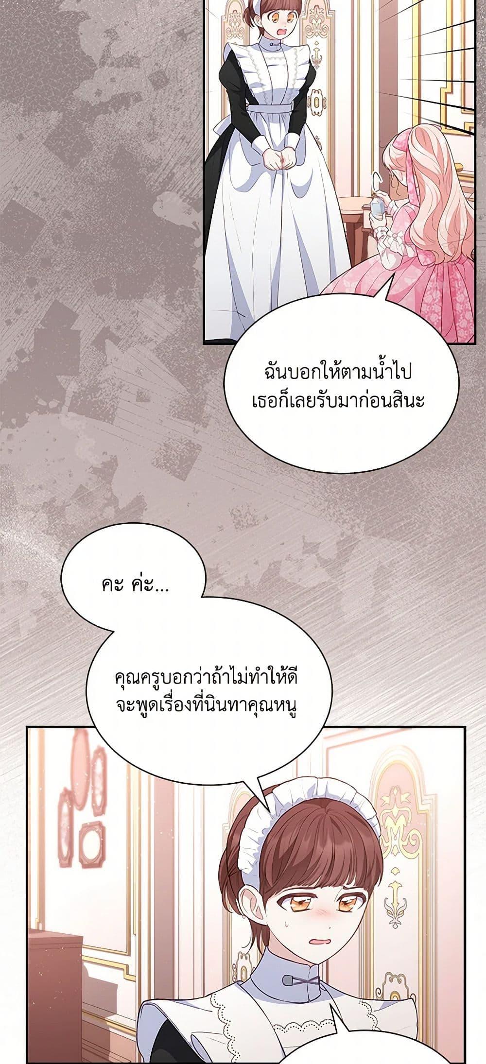Obsessed With Shuelina ตอนที่ 20 8