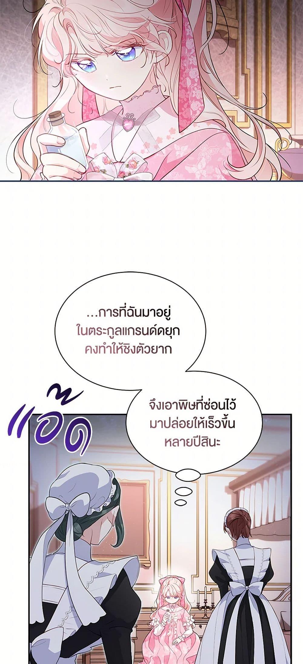 Obsessed With Shuelina ตอนที่ 20 19