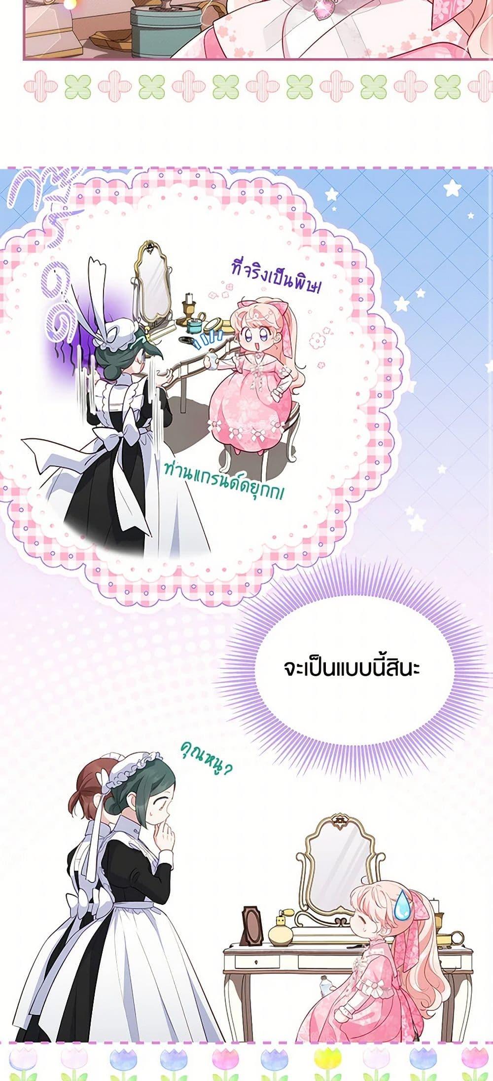Obsessed With Shuelina ตอนที่ 20 22