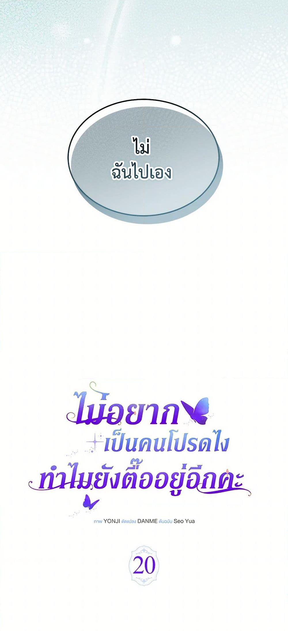 Obsessed With Shuelina ตอนที่ 20 25
