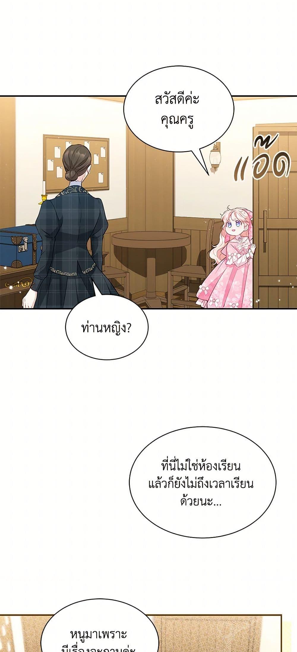 Obsessed With Shuelina ตอนที่ 20 27