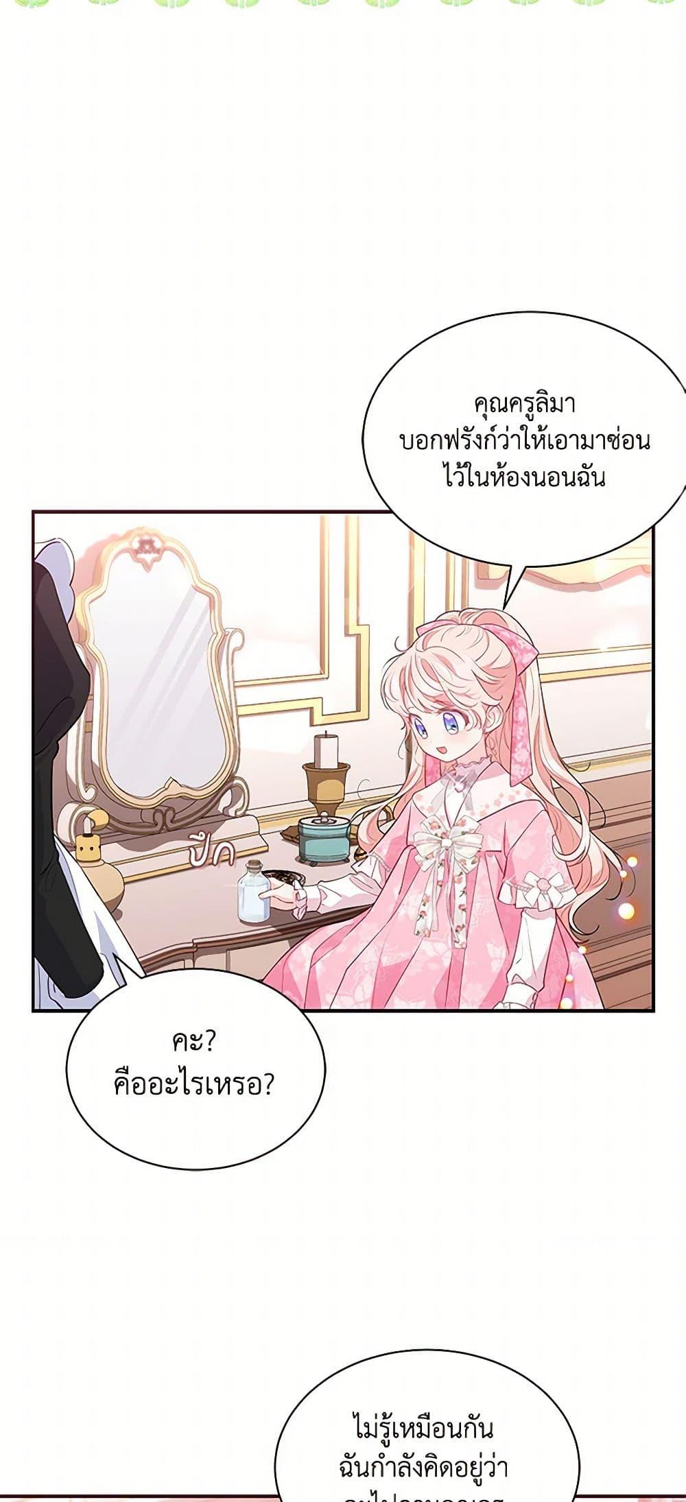 Obsessed With Shuelina ตอนที่ 20 23