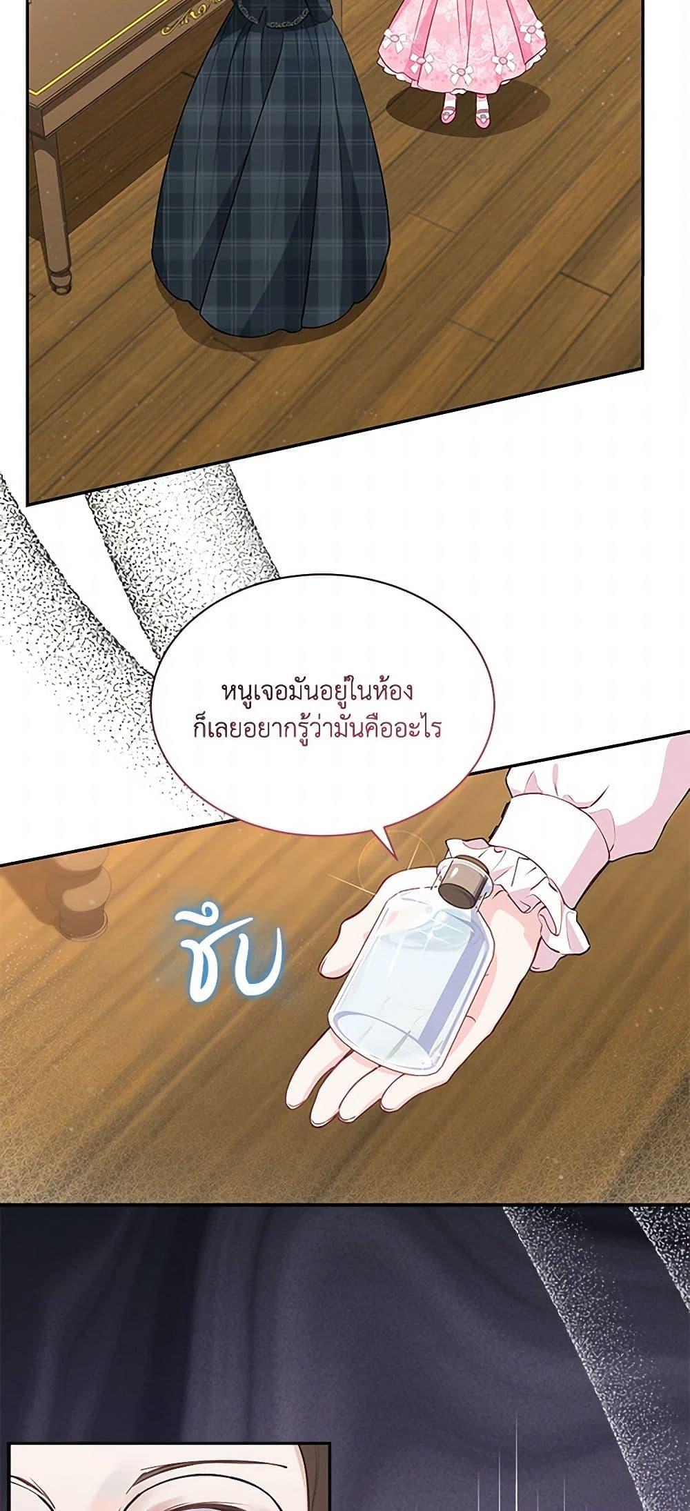Obsessed With Shuelina ตอนที่ 20 34