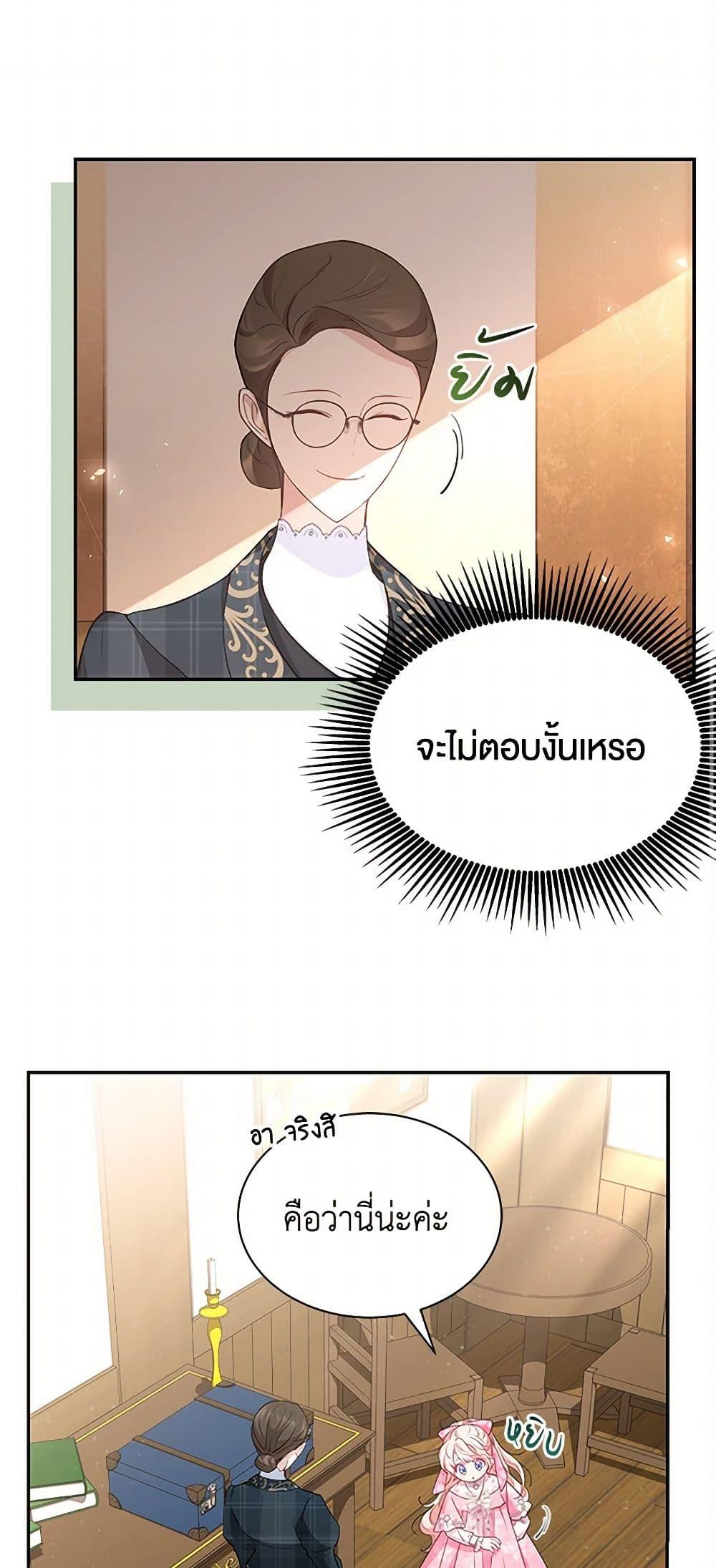 Obsessed With Shuelina ตอนที่ 20 33