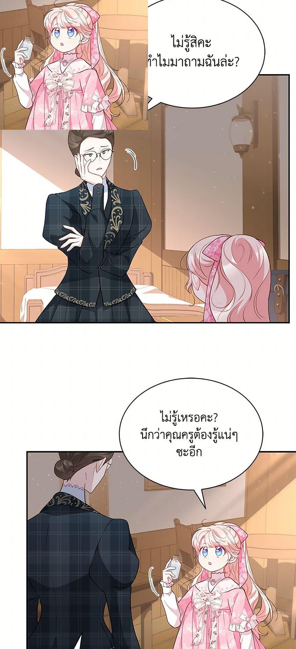 Obsessed With Shuelina ตอนที่ 20 36