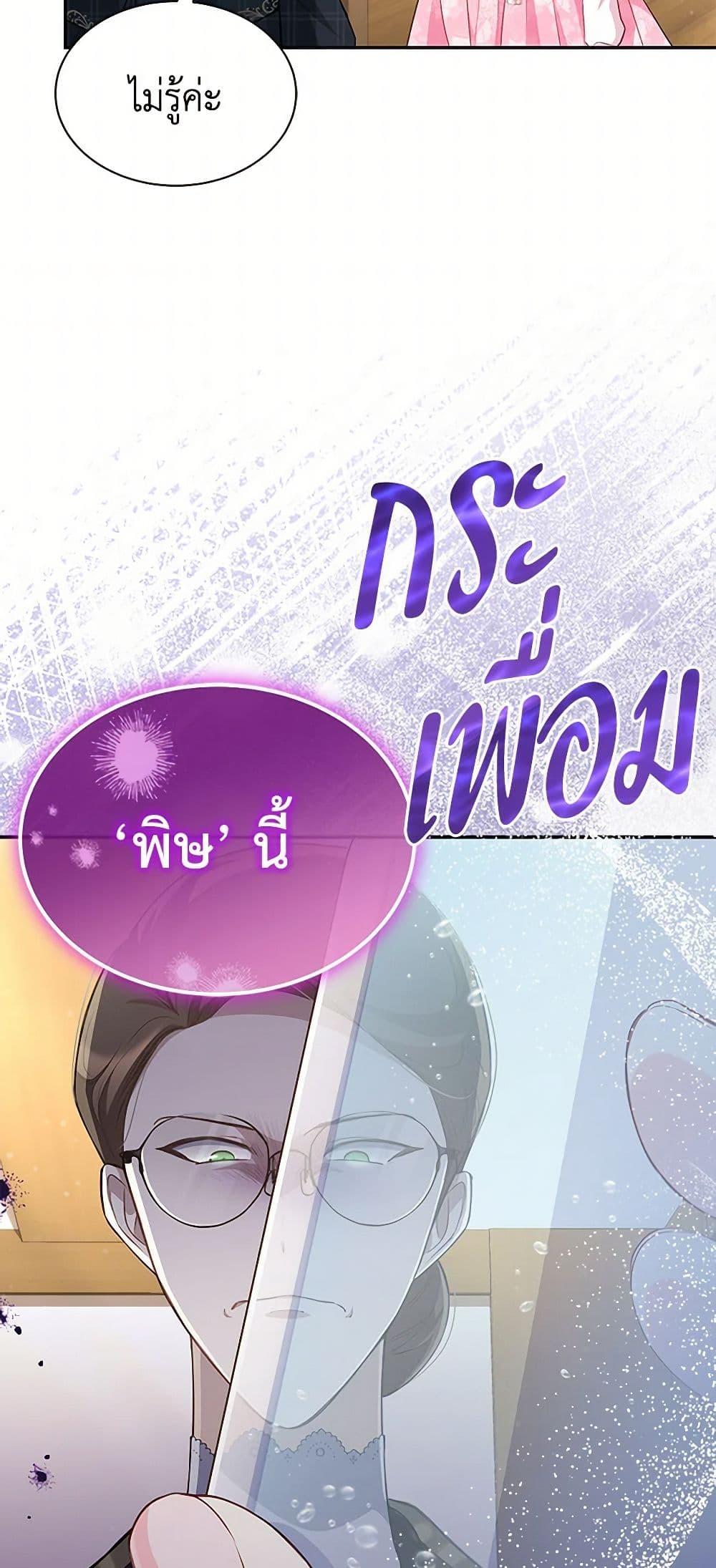 Obsessed With Shuelina ตอนที่ 20 37