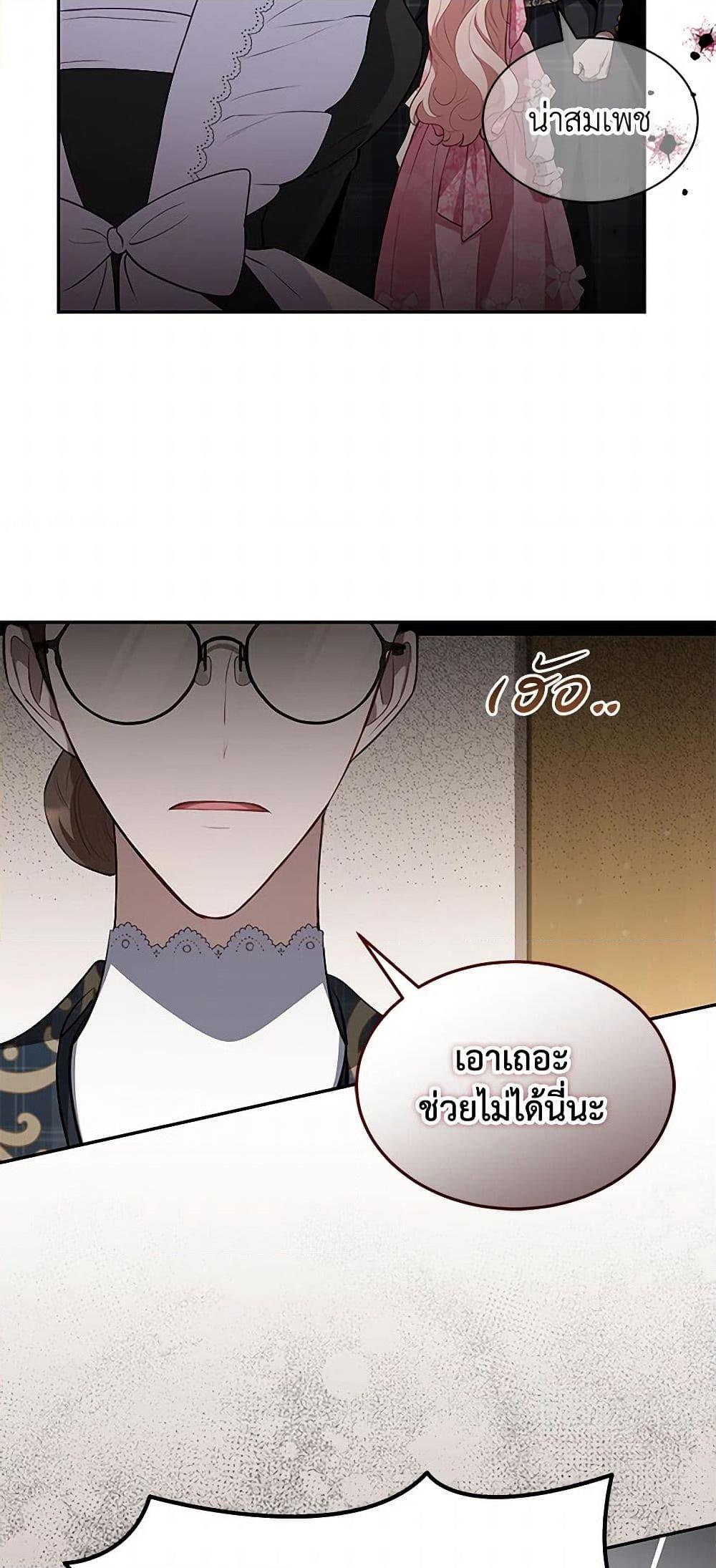 Obsessed With Shuelina ตอนที่ 20 41