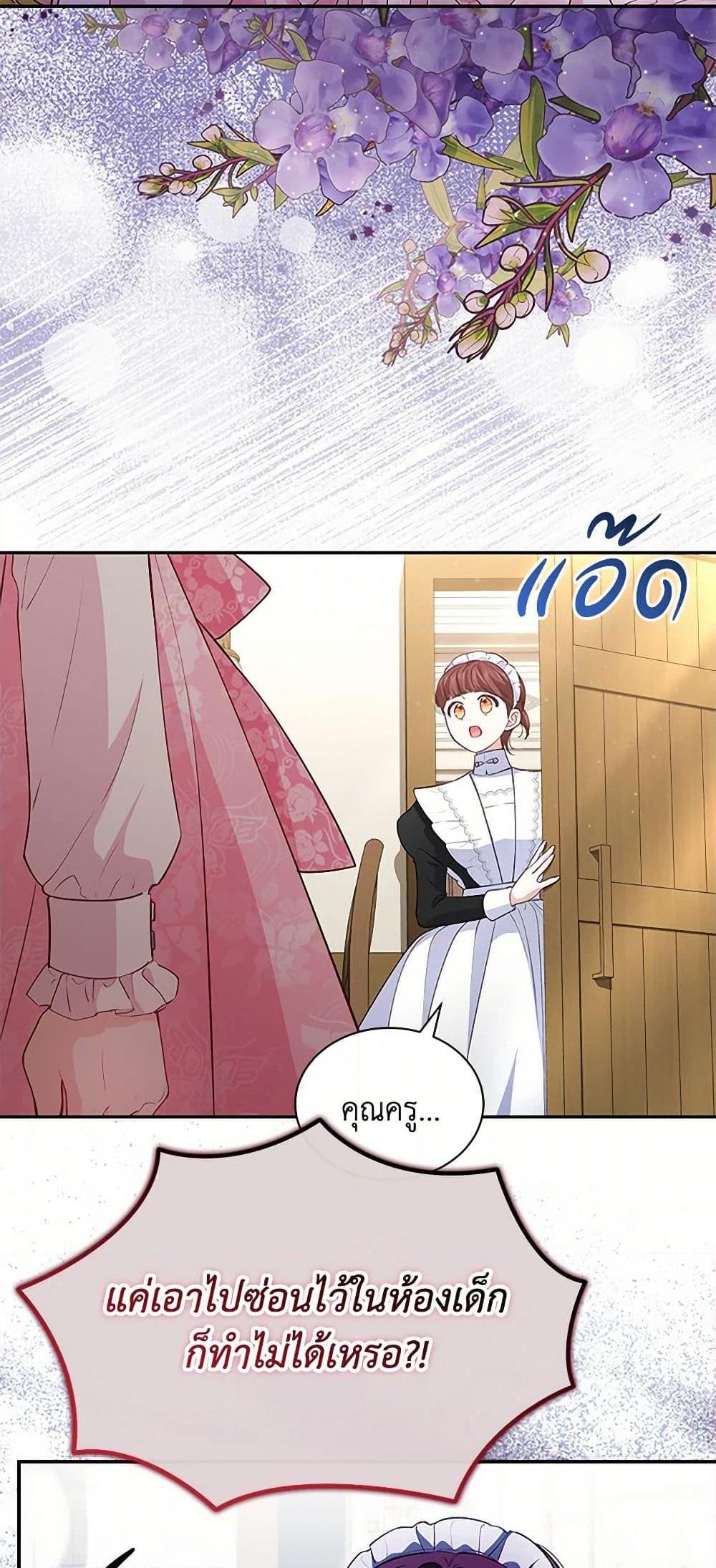 Obsessed With Shuelina ตอนที่ 20 39