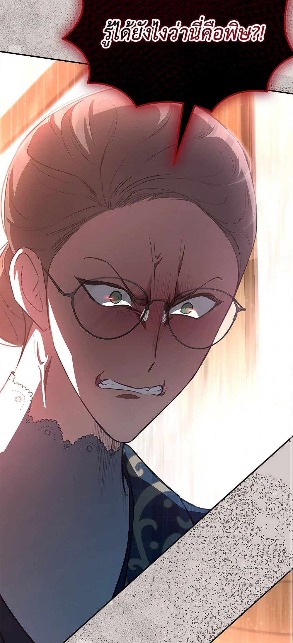 Obsessed With Shuelina ตอนที่ 20 43