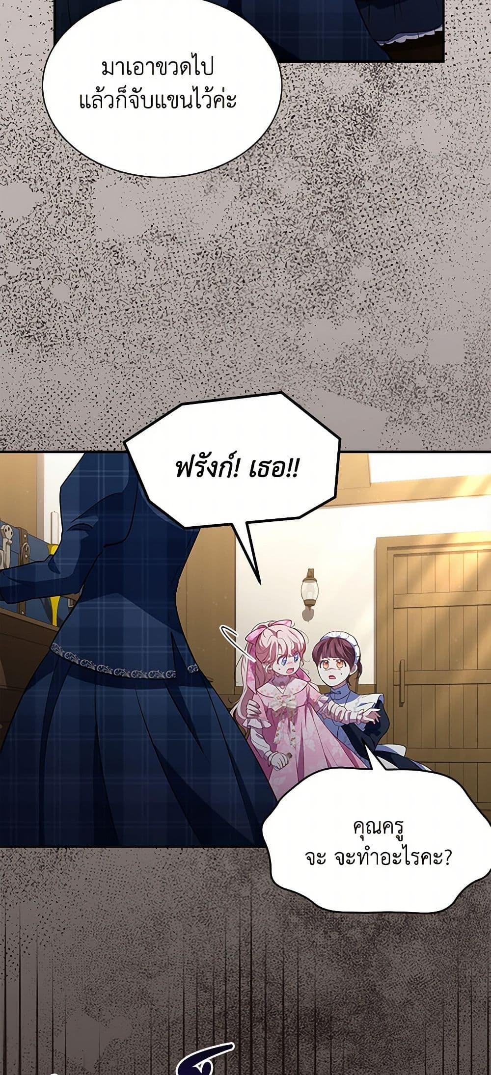 Obsessed With Shuelina ตอนที่ 20 46