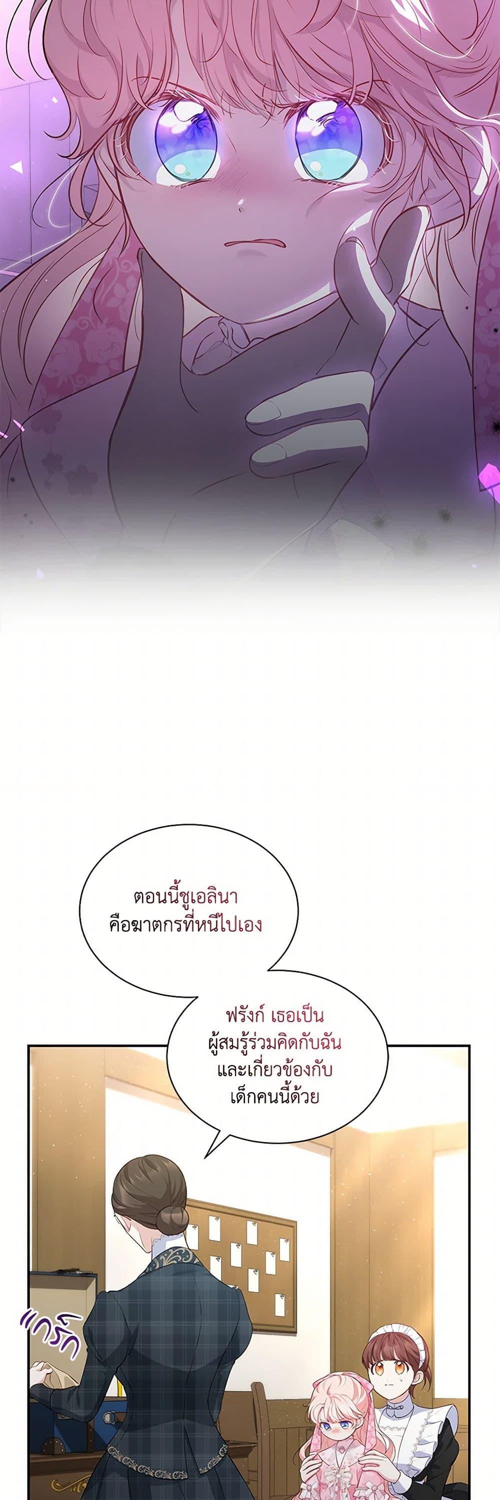 Obsessed With Shuelina ตอนที่ 21 3