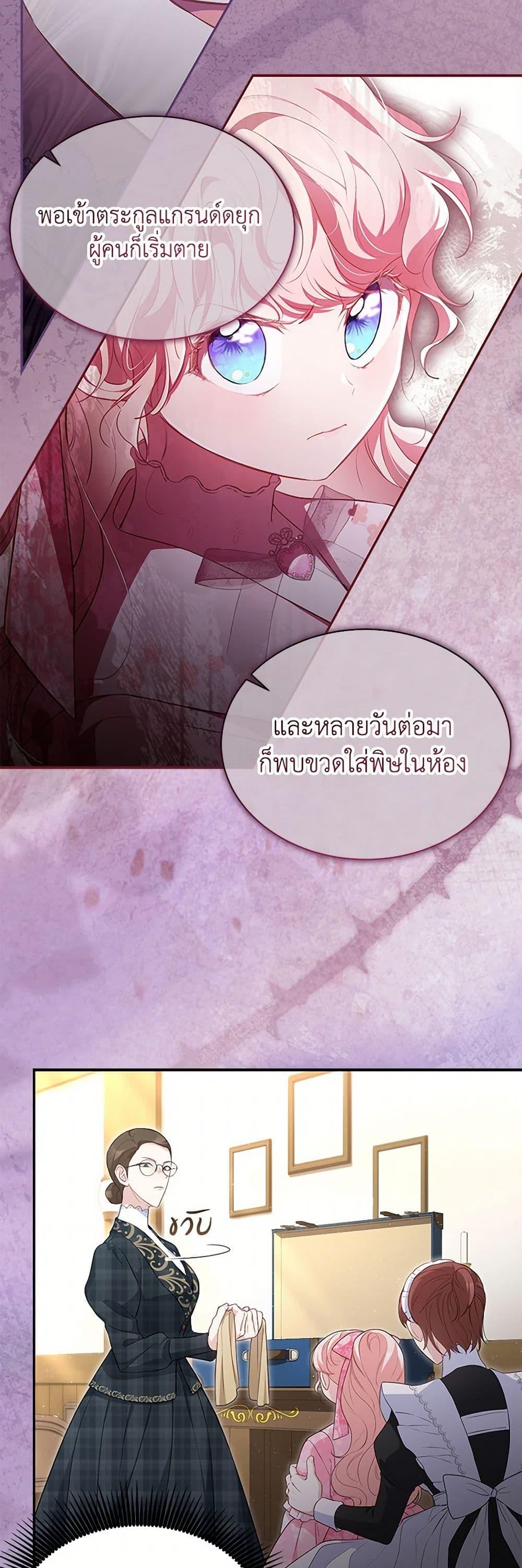 Obsessed With Shuelina ตอนที่ 21 5