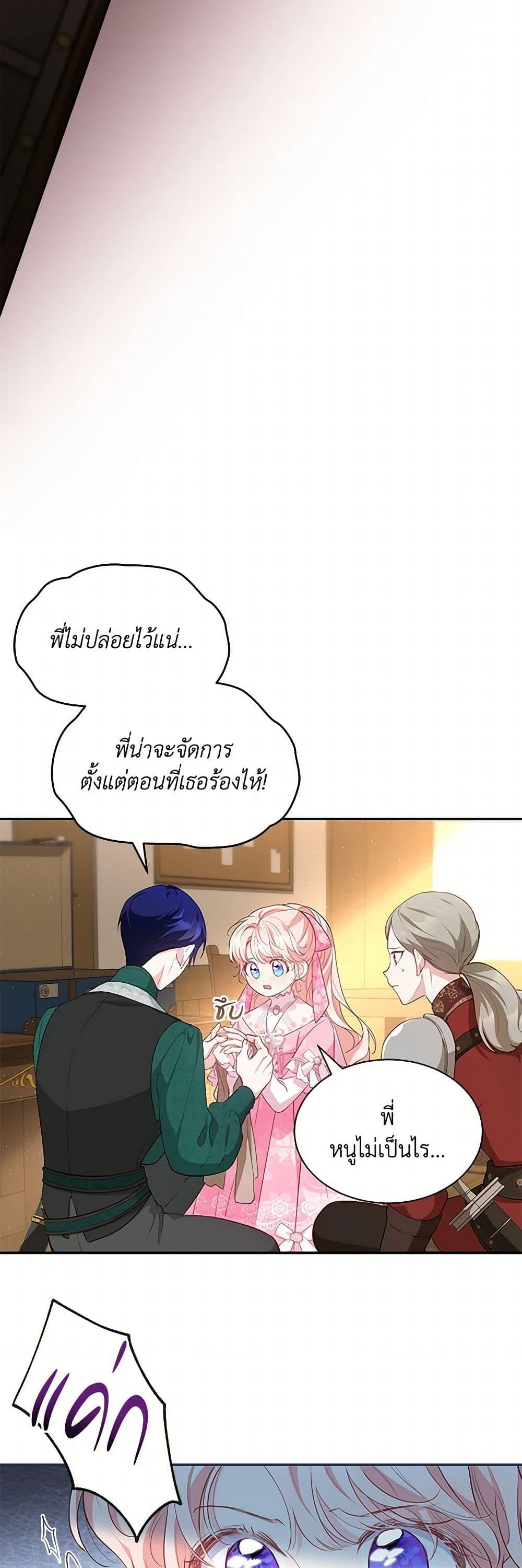 Obsessed With Shuelina ตอนที่ 21 11