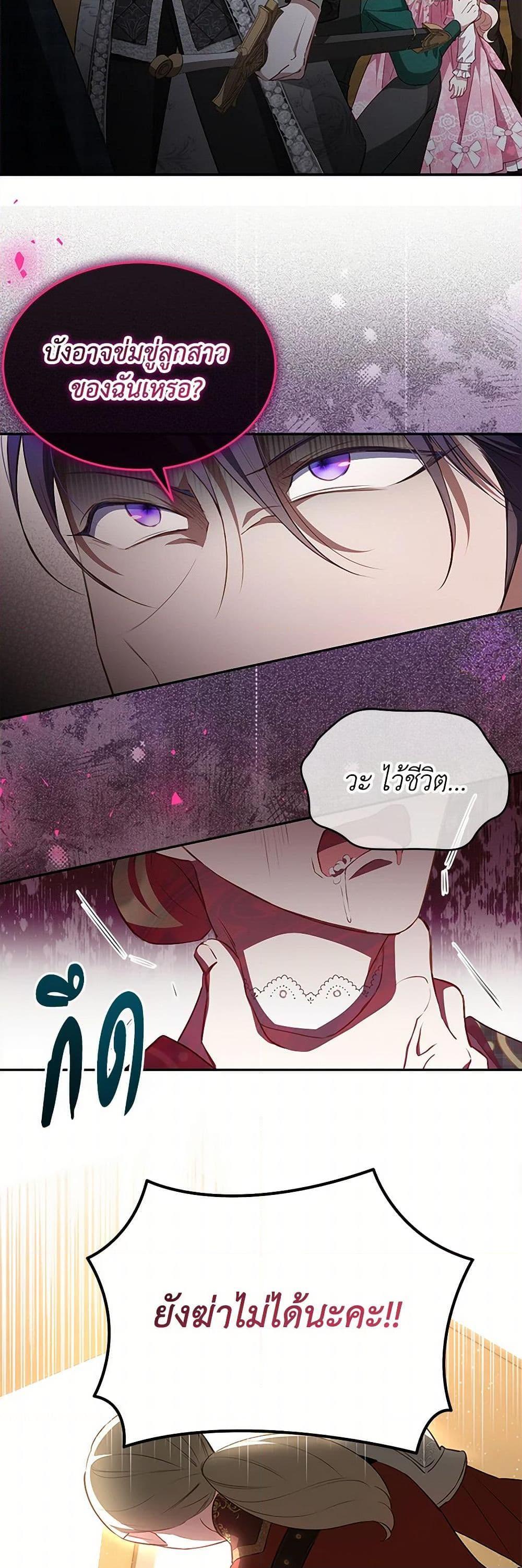Obsessed With Shuelina ตอนที่ 21 13