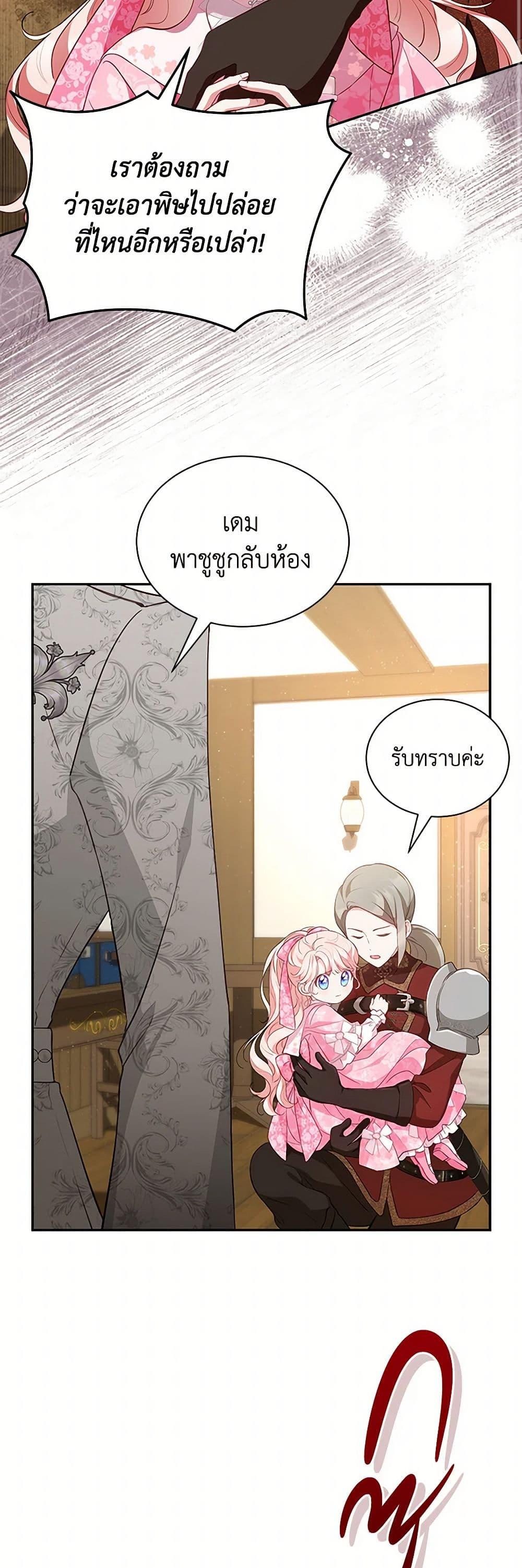 Obsessed With Shuelina ตอนที่ 21 15
