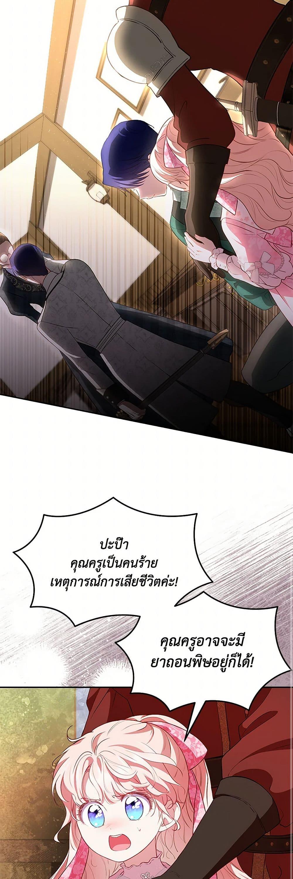 Obsessed With Shuelina ตอนที่ 21 14