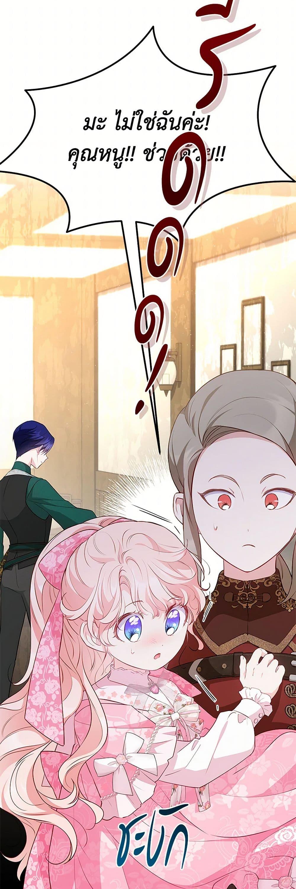 Obsessed With Shuelina ตอนที่ 21 16
