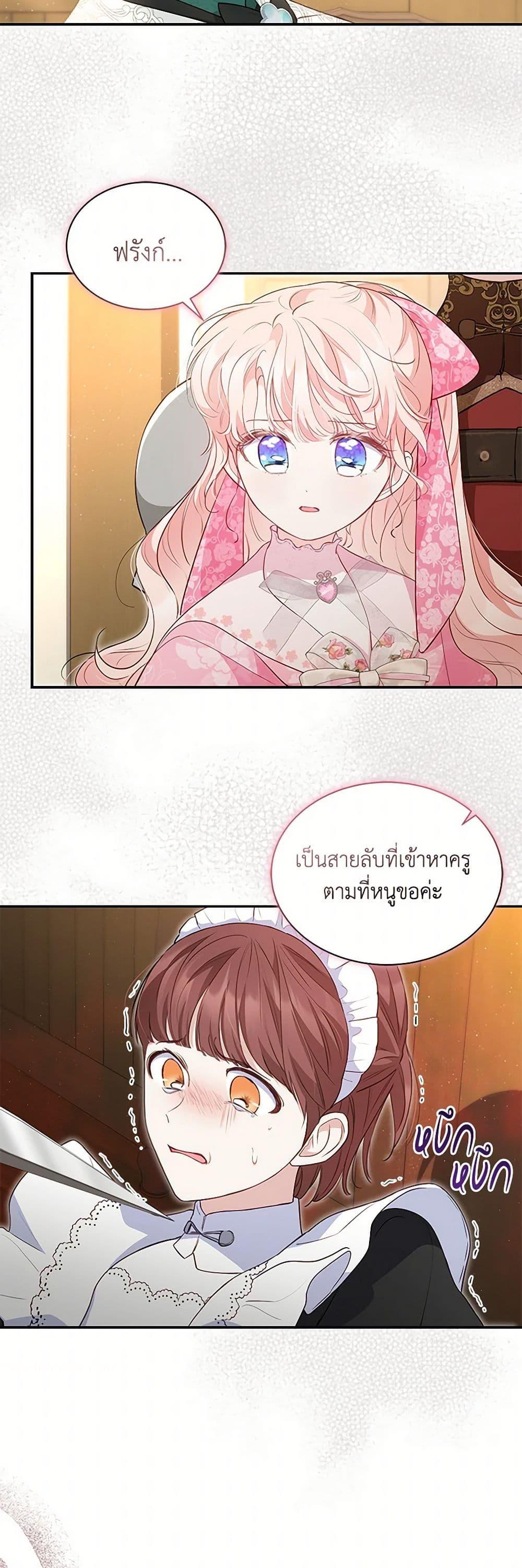 Obsessed With Shuelina ตอนที่ 21 18