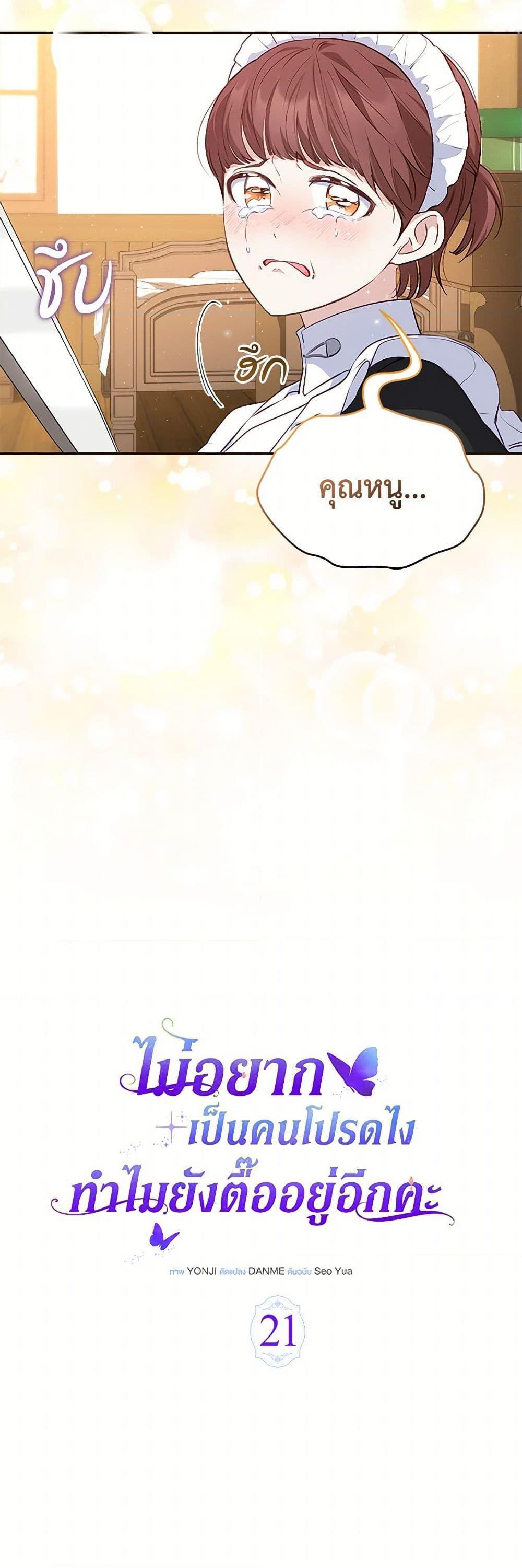 Obsessed With Shuelina ตอนที่ 21 22