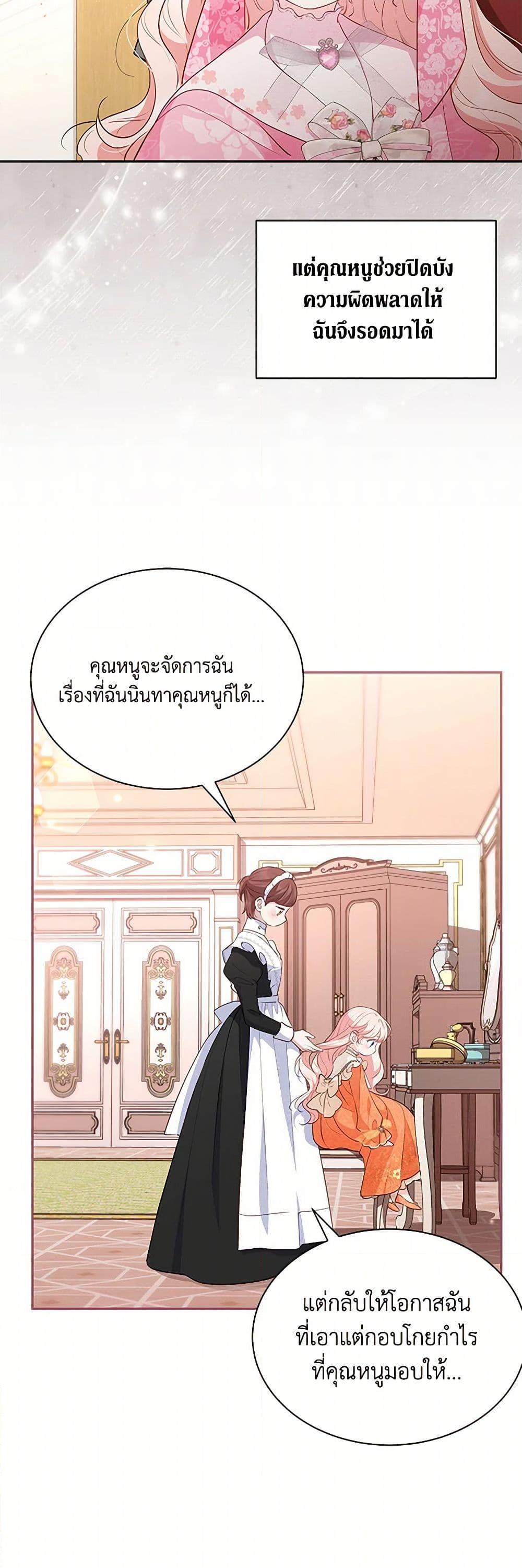 Obsessed With Shuelina ตอนที่ 21 26