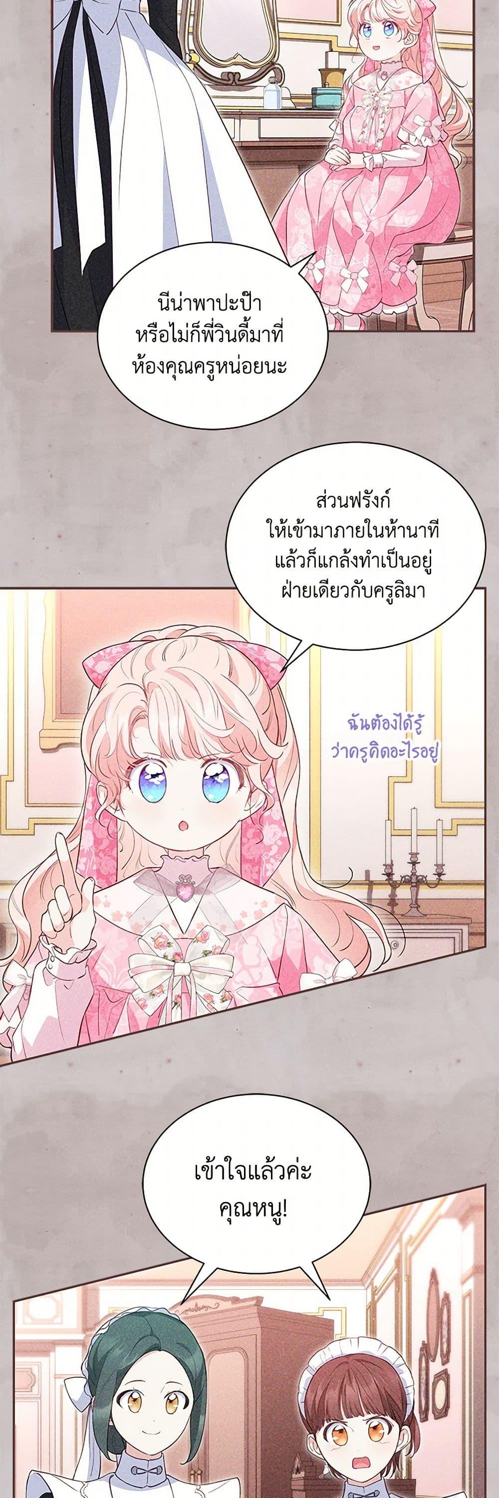 Obsessed With Shuelina ตอนที่ 21 20