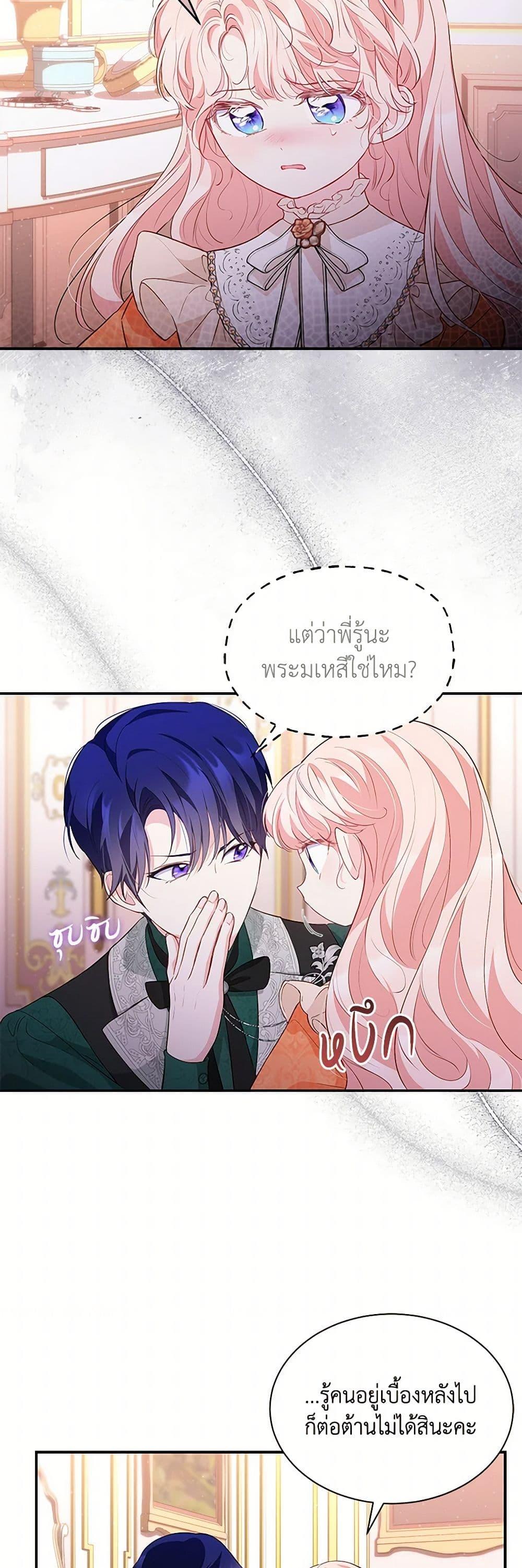 Obsessed With Shuelina ตอนที่ 21 31