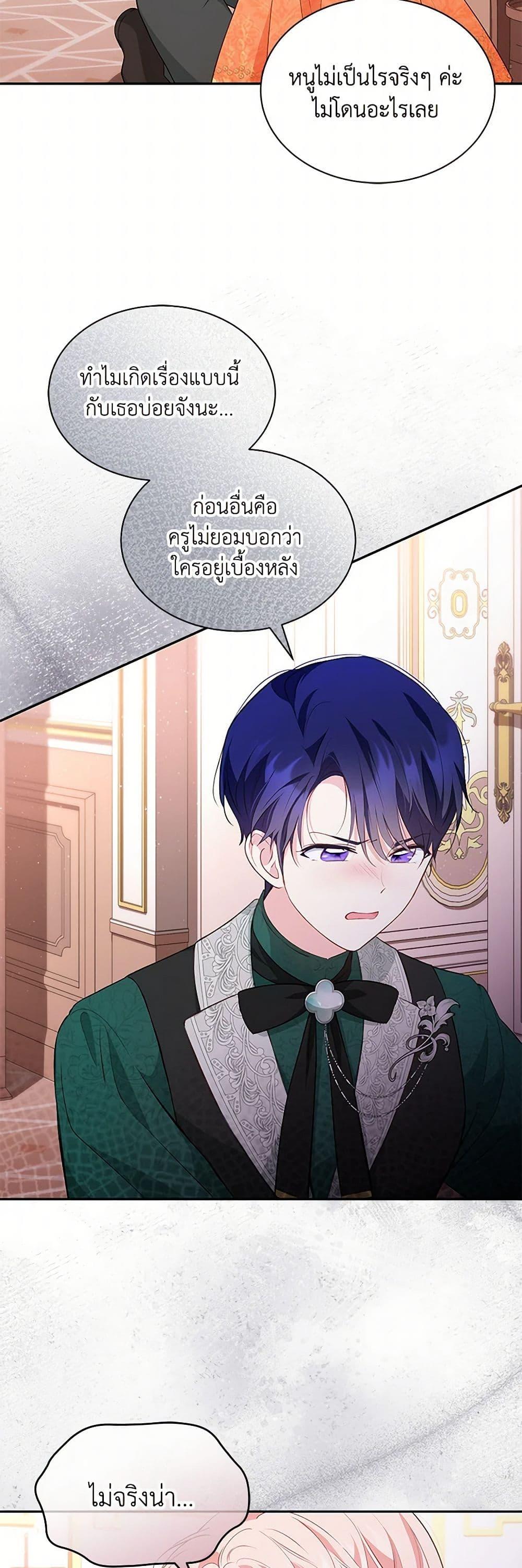 Obsessed With Shuelina ตอนที่ 21 30