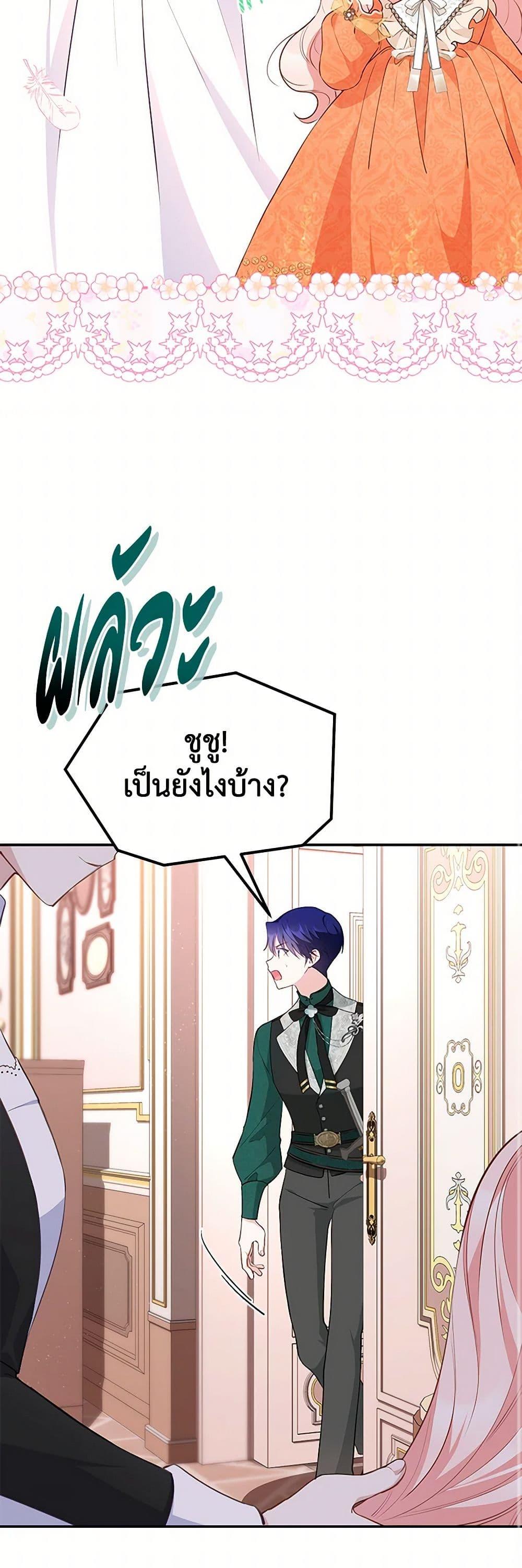 Obsessed With Shuelina ตอนที่ 21 28