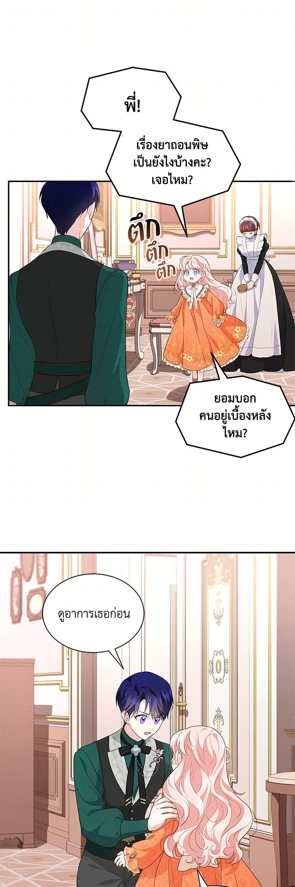 Obsessed With Shuelina ตอนที่ 21 29