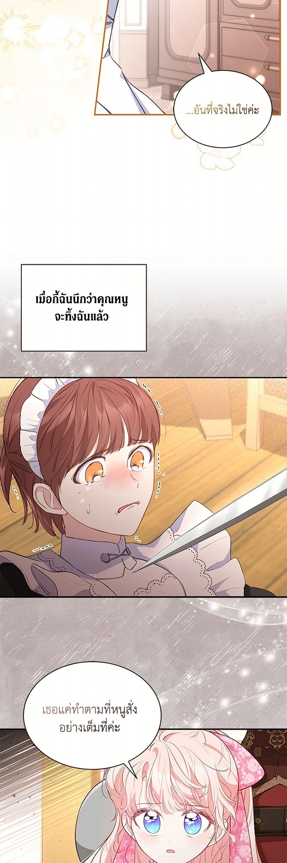 Obsessed With Shuelina ตอนที่ 21 25