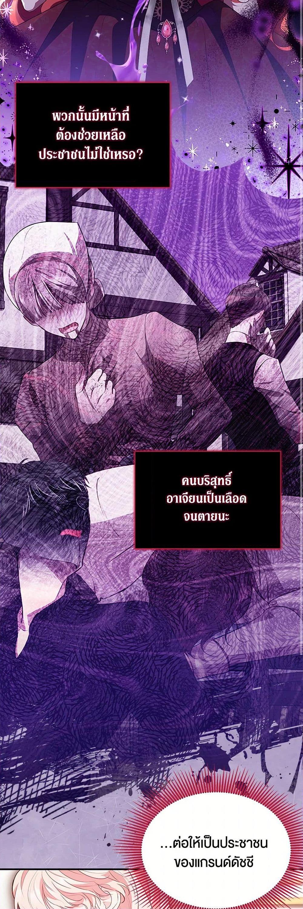 Obsessed With Shuelina ตอนที่ 21 36