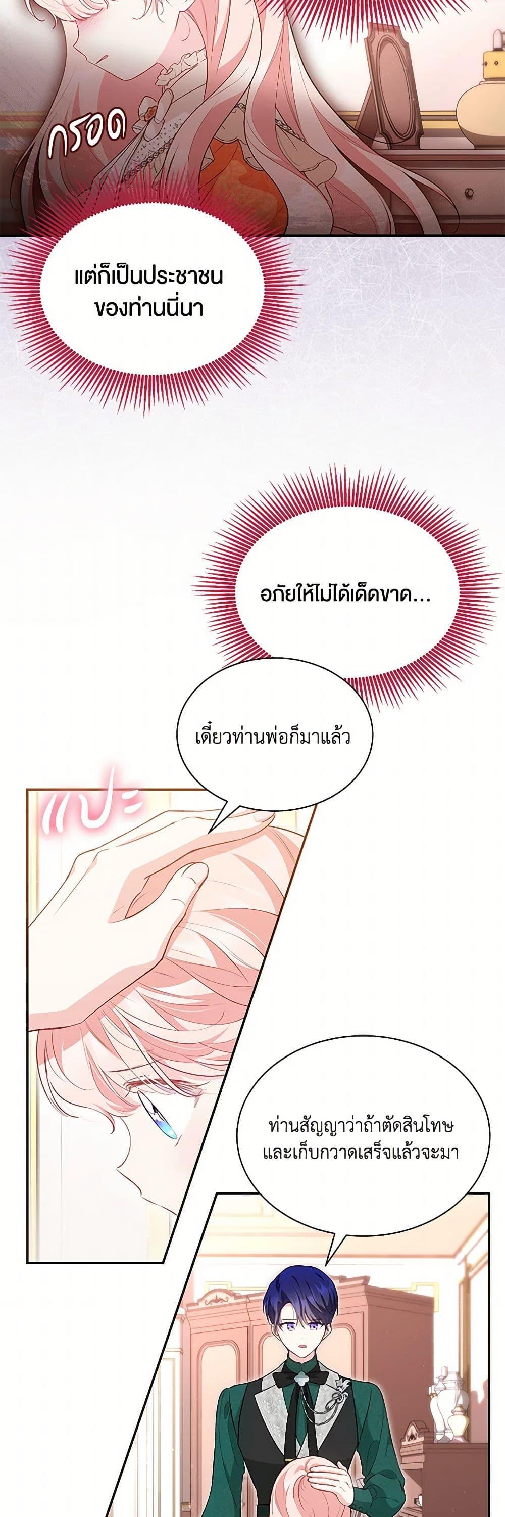 Obsessed With Shuelina ตอนที่ 21 37