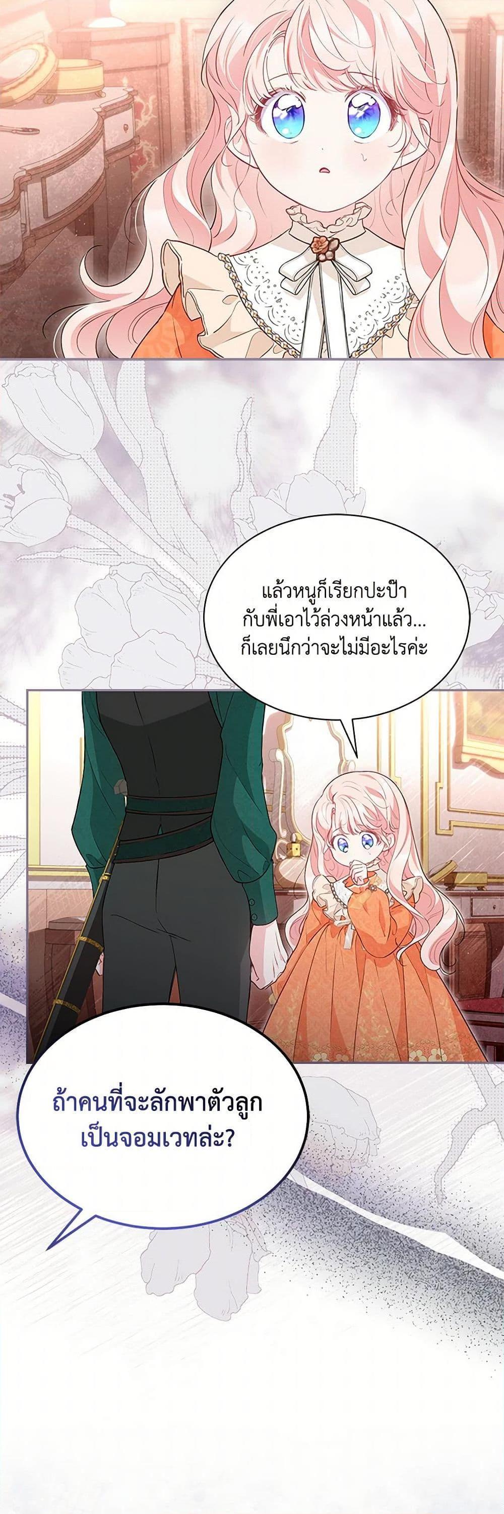 Obsessed With Shuelina ตอนที่ 21 39