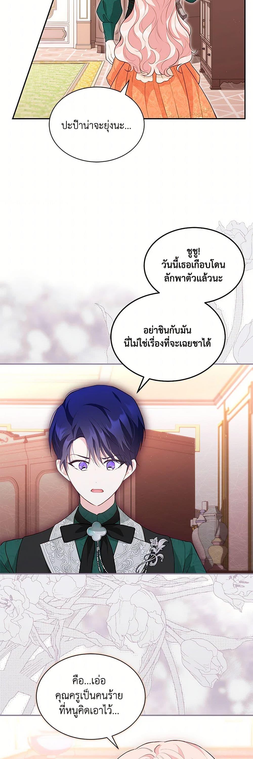 Obsessed With Shuelina ตอนที่ 21 38