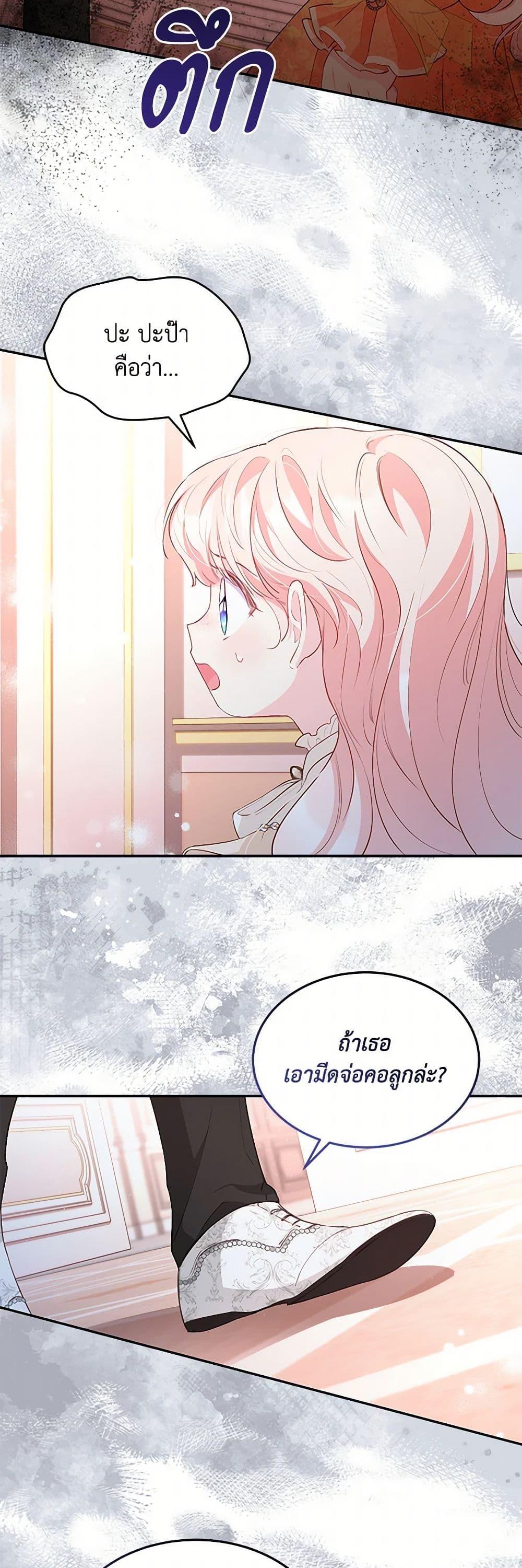 Obsessed With Shuelina ตอนที่ 21 41