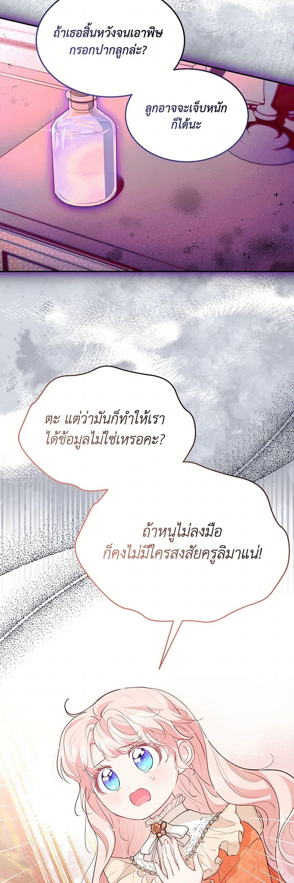 Obsessed With Shuelina ตอนที่ 21 42