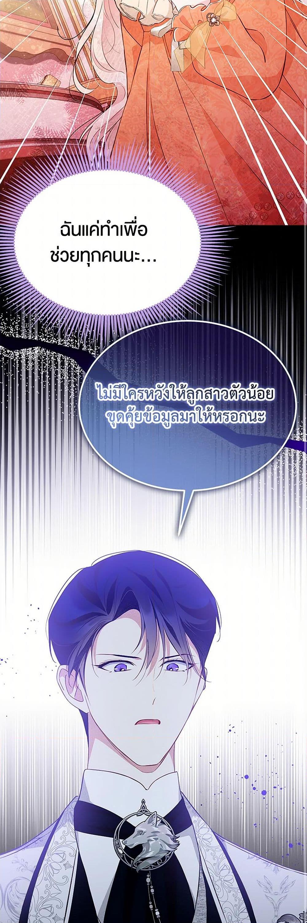 Obsessed With Shuelina ตอนที่ 21 43